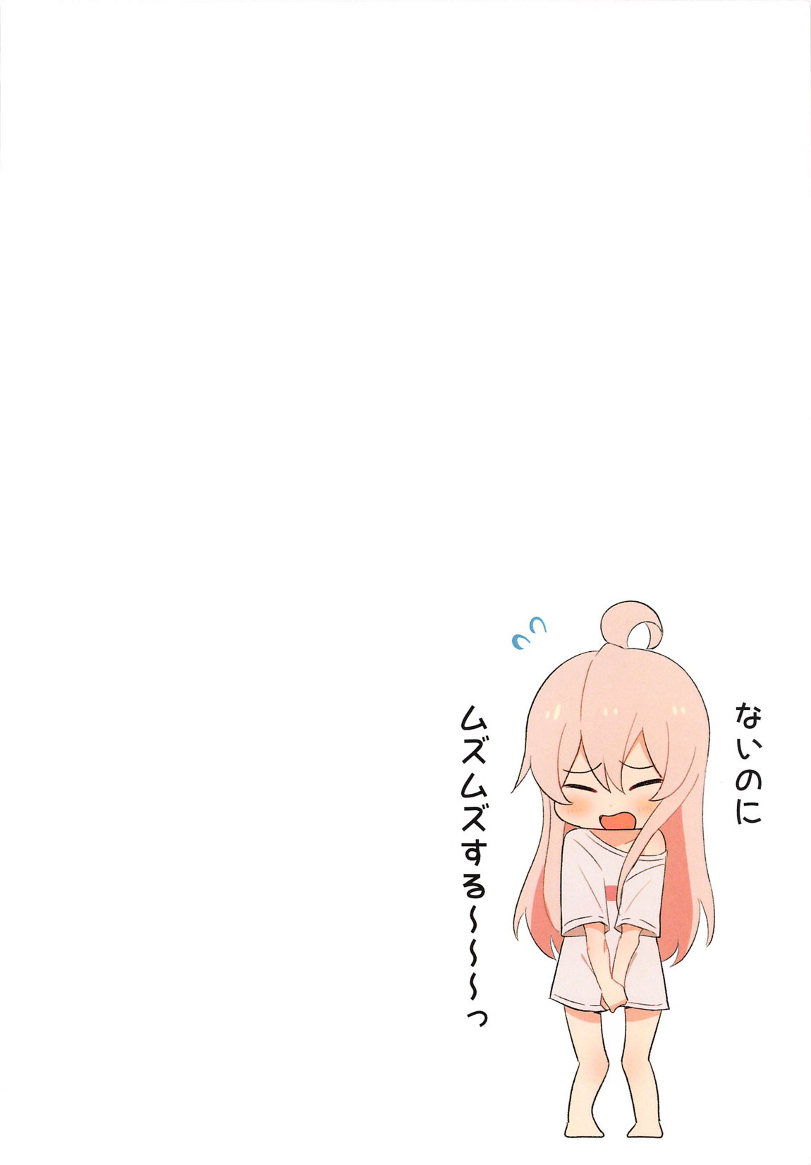 お兄ちゃんは妹じゃ興奮しないんでしょ？ 2ページ