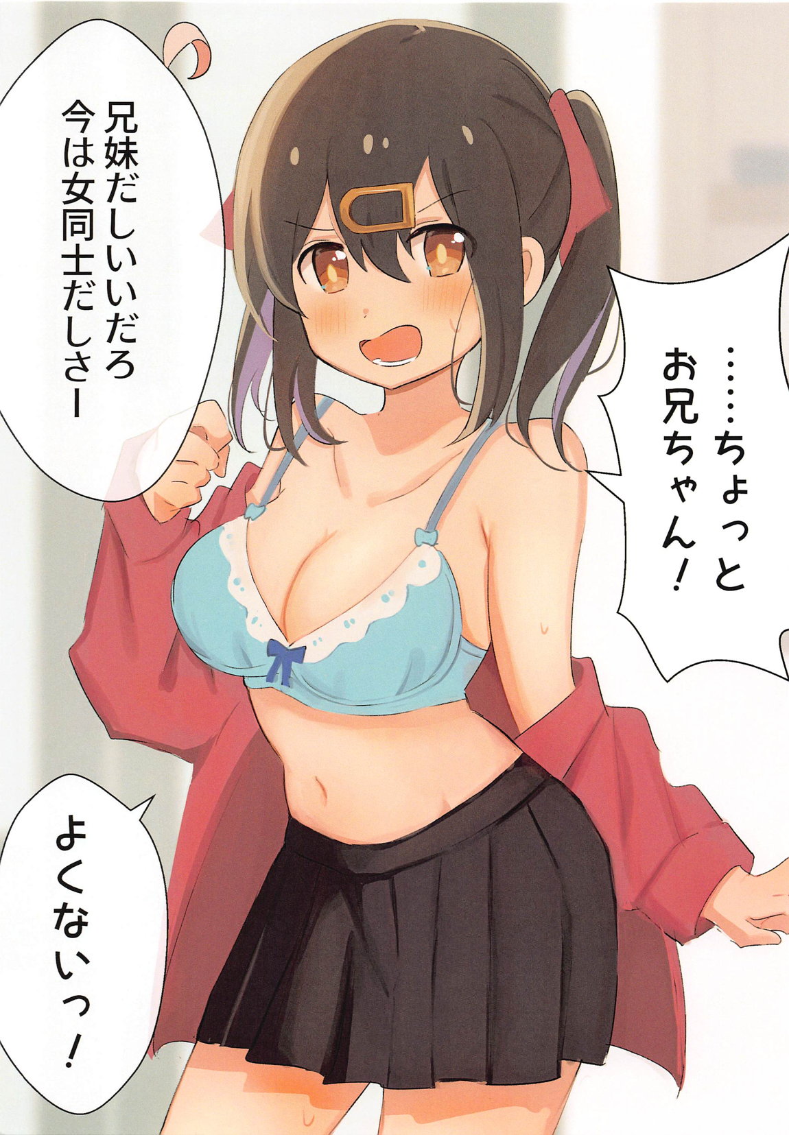 お兄ちゃんは妹じゃ興奮しないんでしょ？ 3ページ