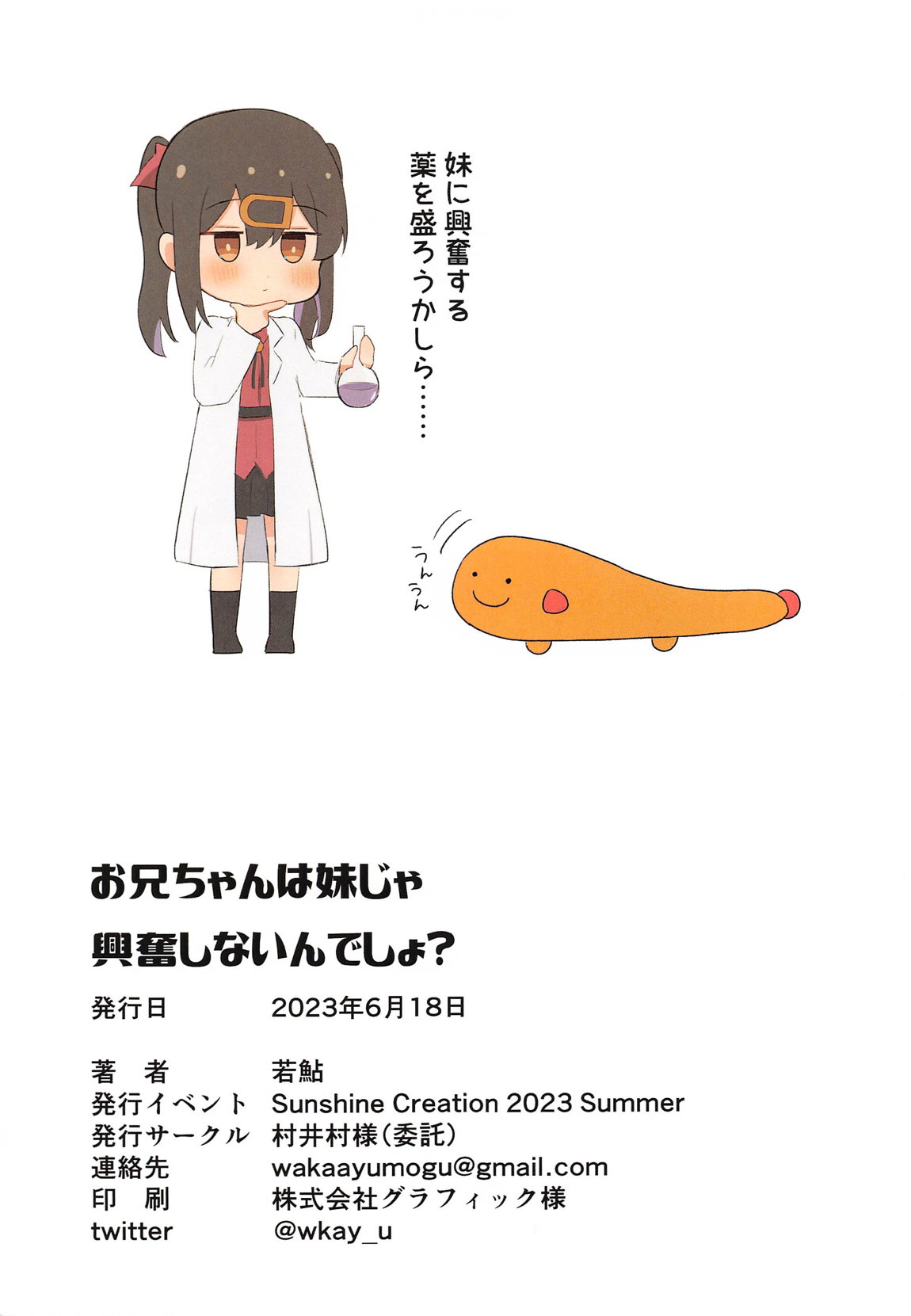 お兄ちゃんは妹じゃ興奮しないんでしょ？ 7ページ