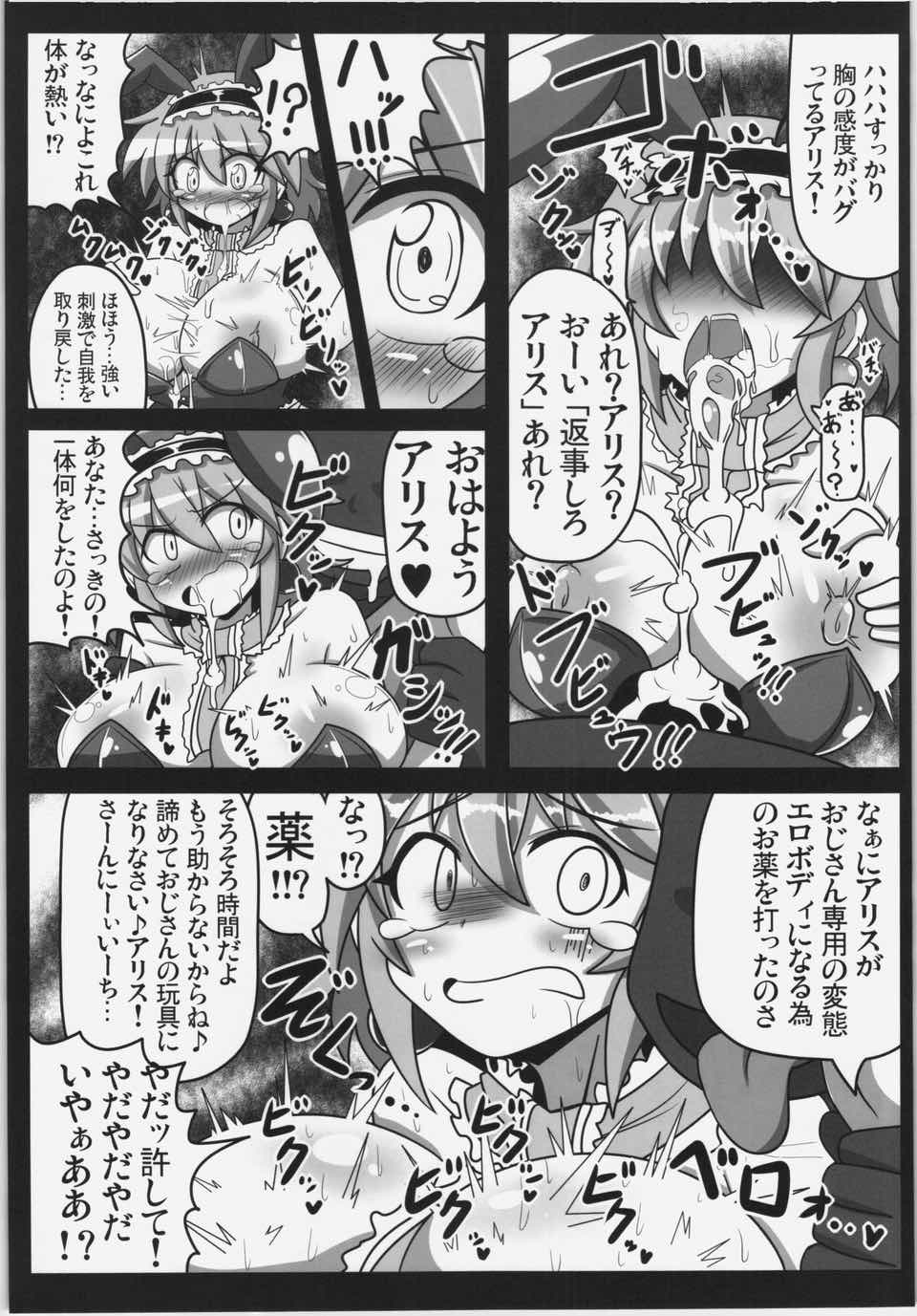 アリストセクス! 8ページ