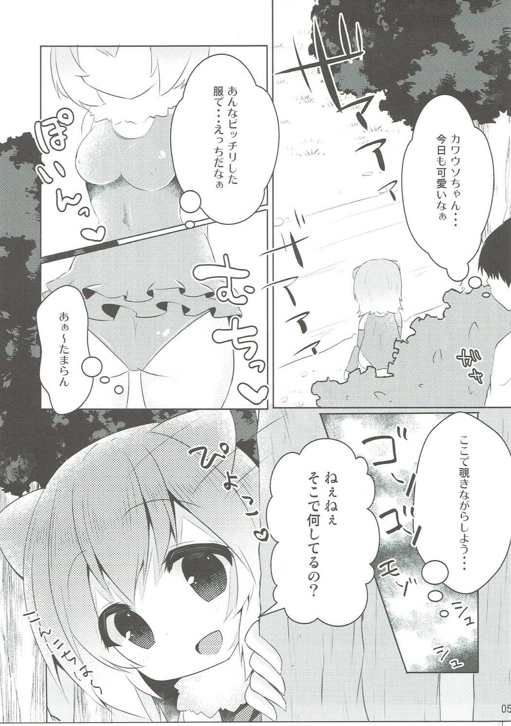カワウソちゃんと無知っくす 4ページ
