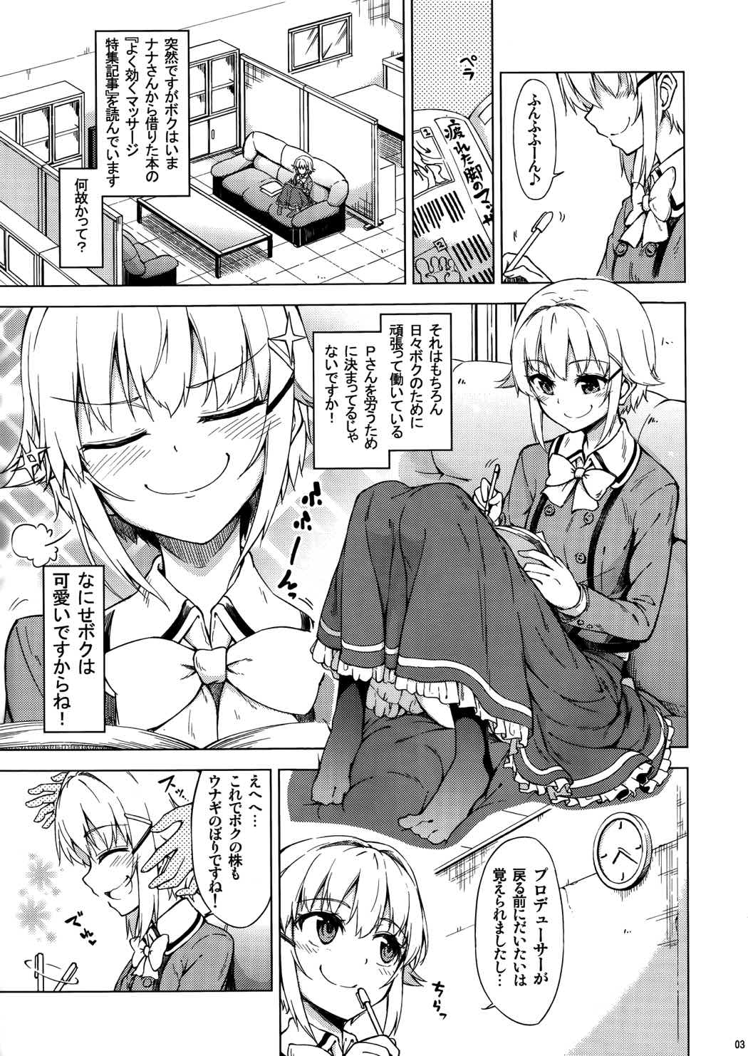 ボクはおいしくないですってば!! 2ページ