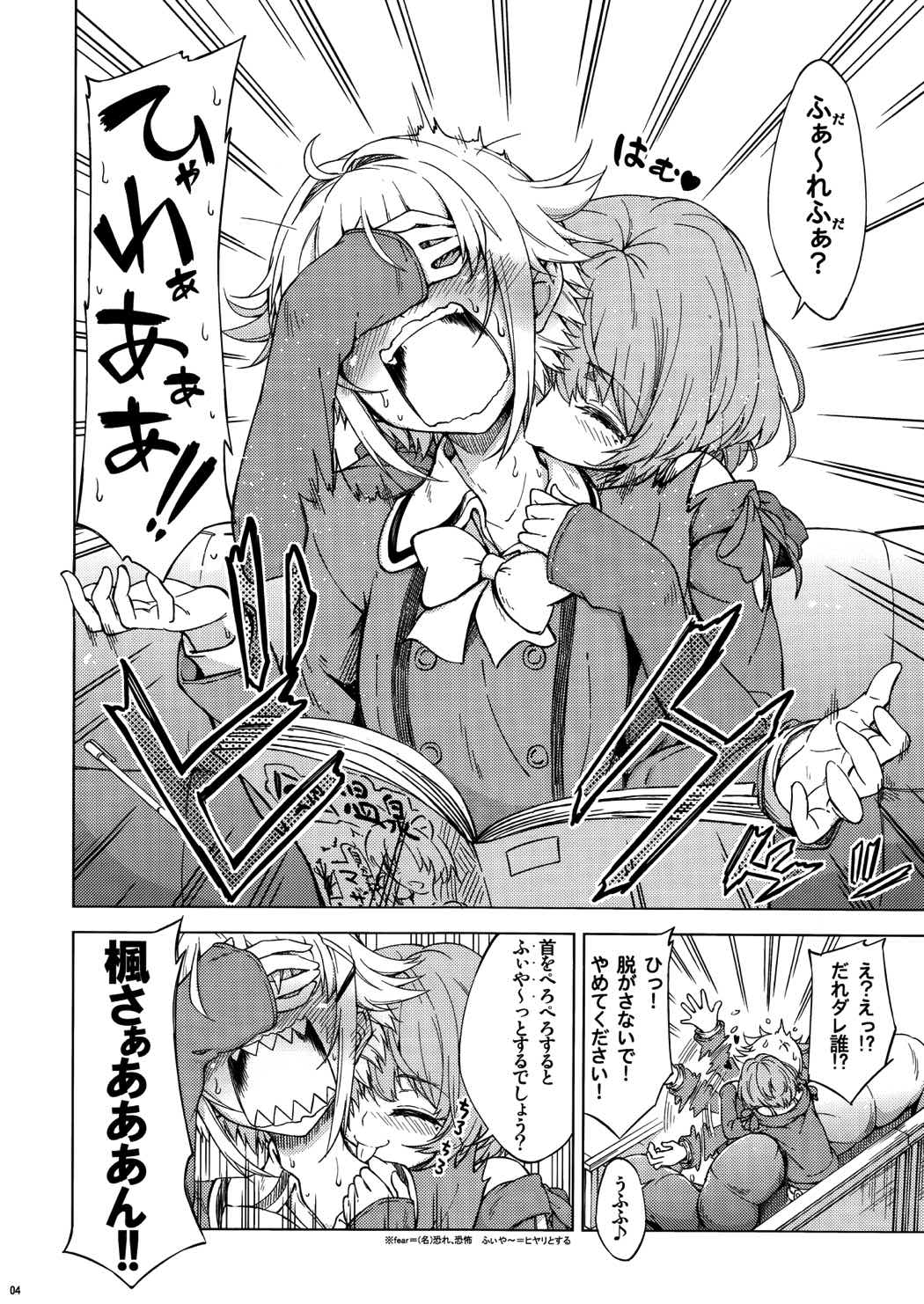 ボクはおいしくないですってば!! 3ページ