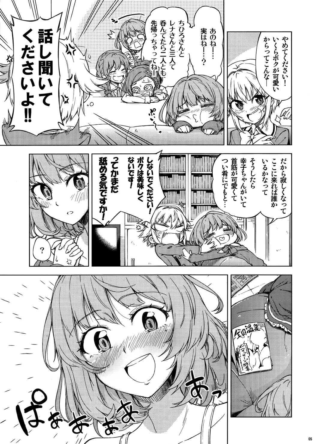 ボクはおいしくないですってば!! 4ページ