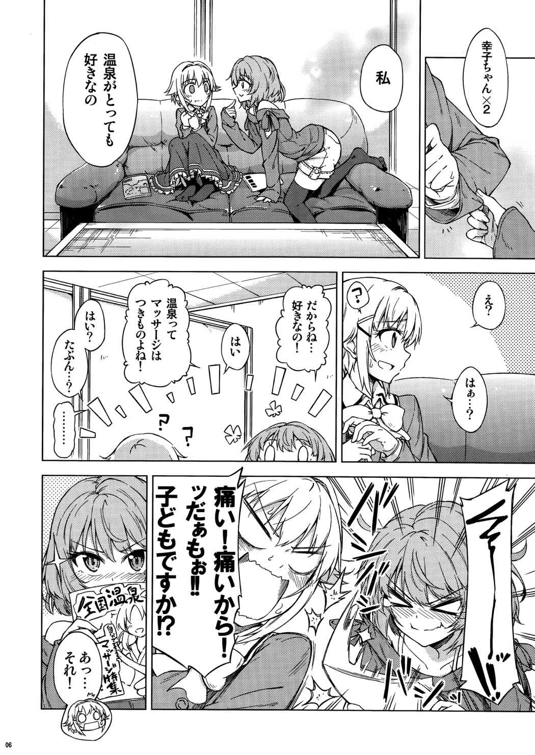 ボクはおいしくないですってば!! 5ページ