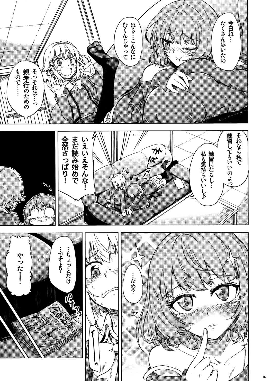 ボクはおいしくないですってば!! 6ページ
