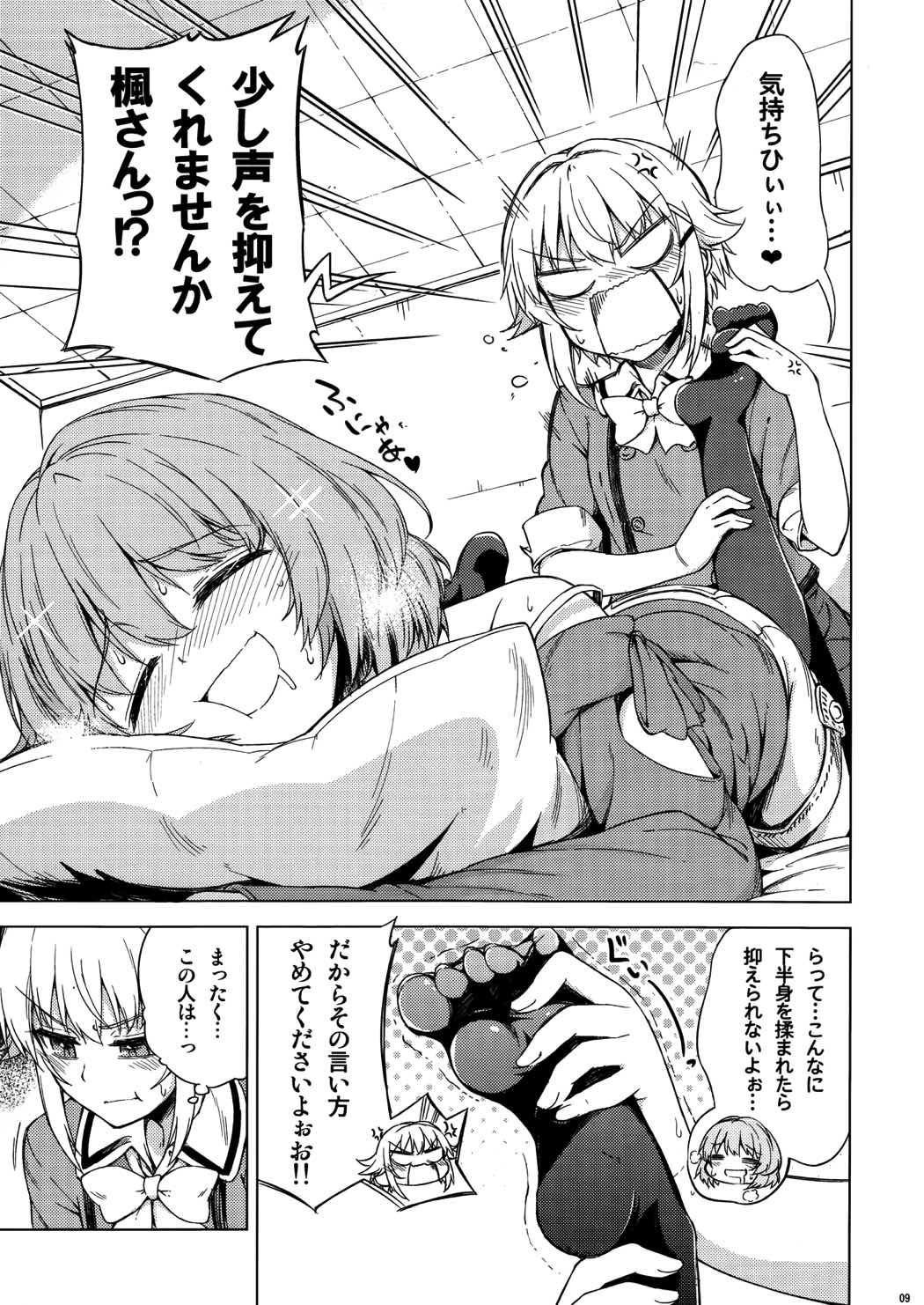 ボクはおいしくないですってば!! 8ページ