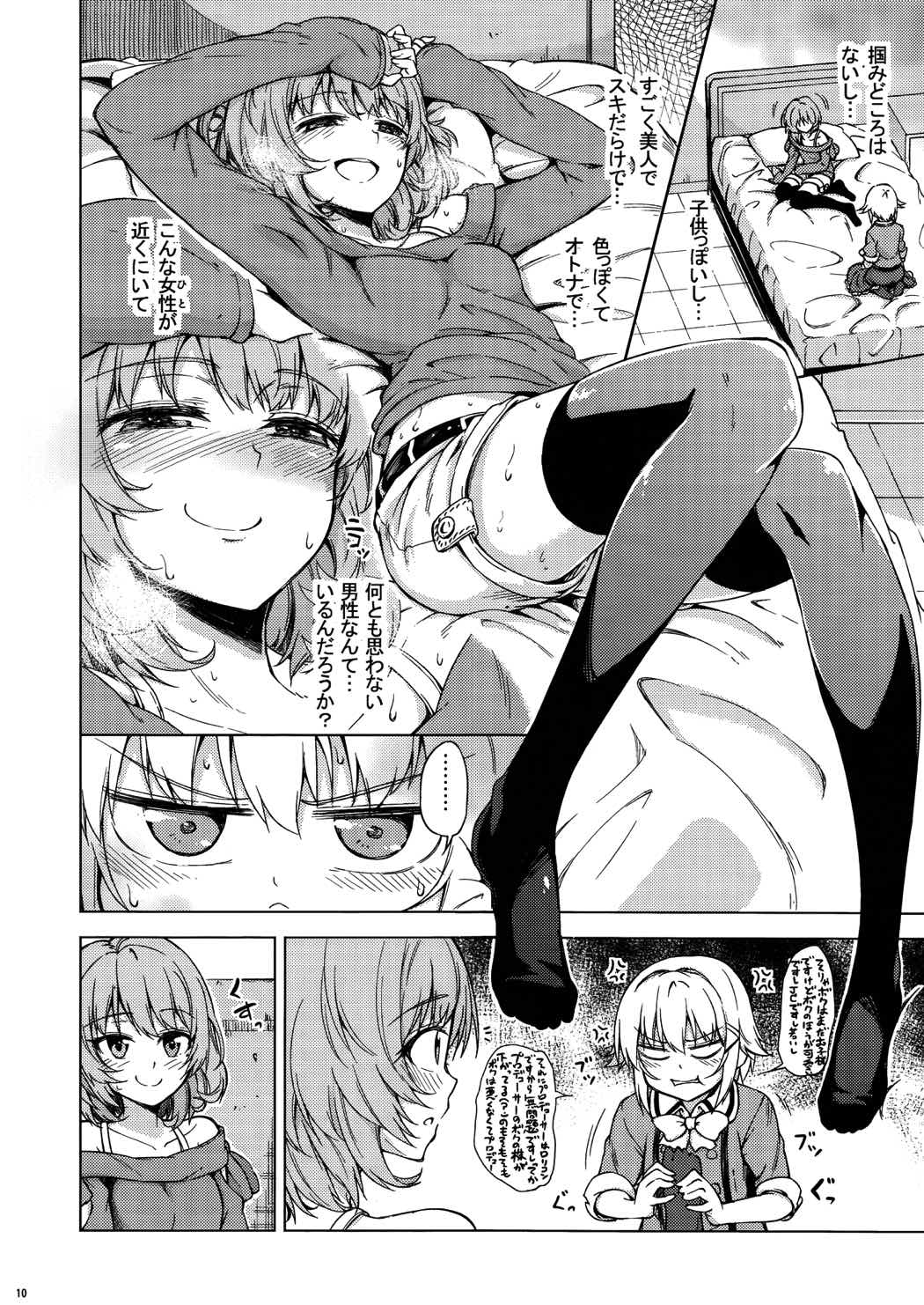 ボクはおいしくないですってば!! 9ページ