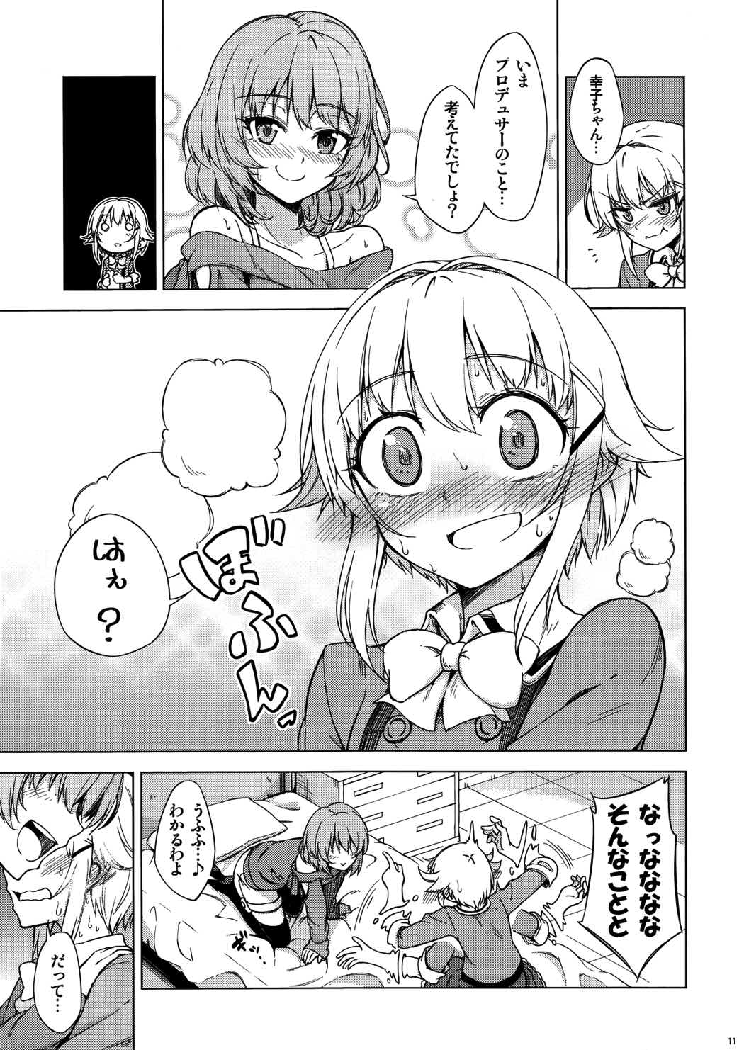 ボクはおいしくないですってば!! 10ページ