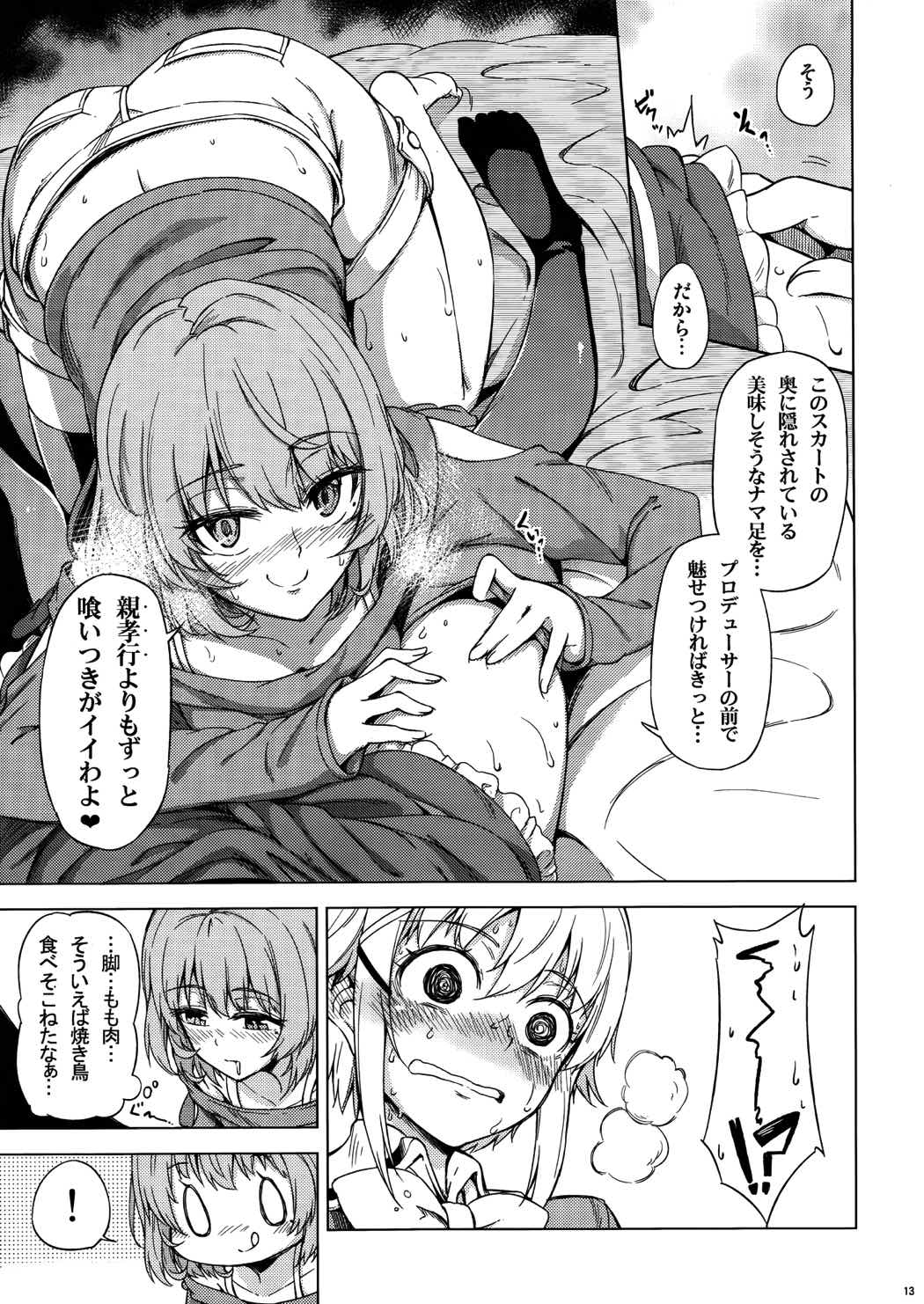 ボクはおいしくないですってば!! 12ページ