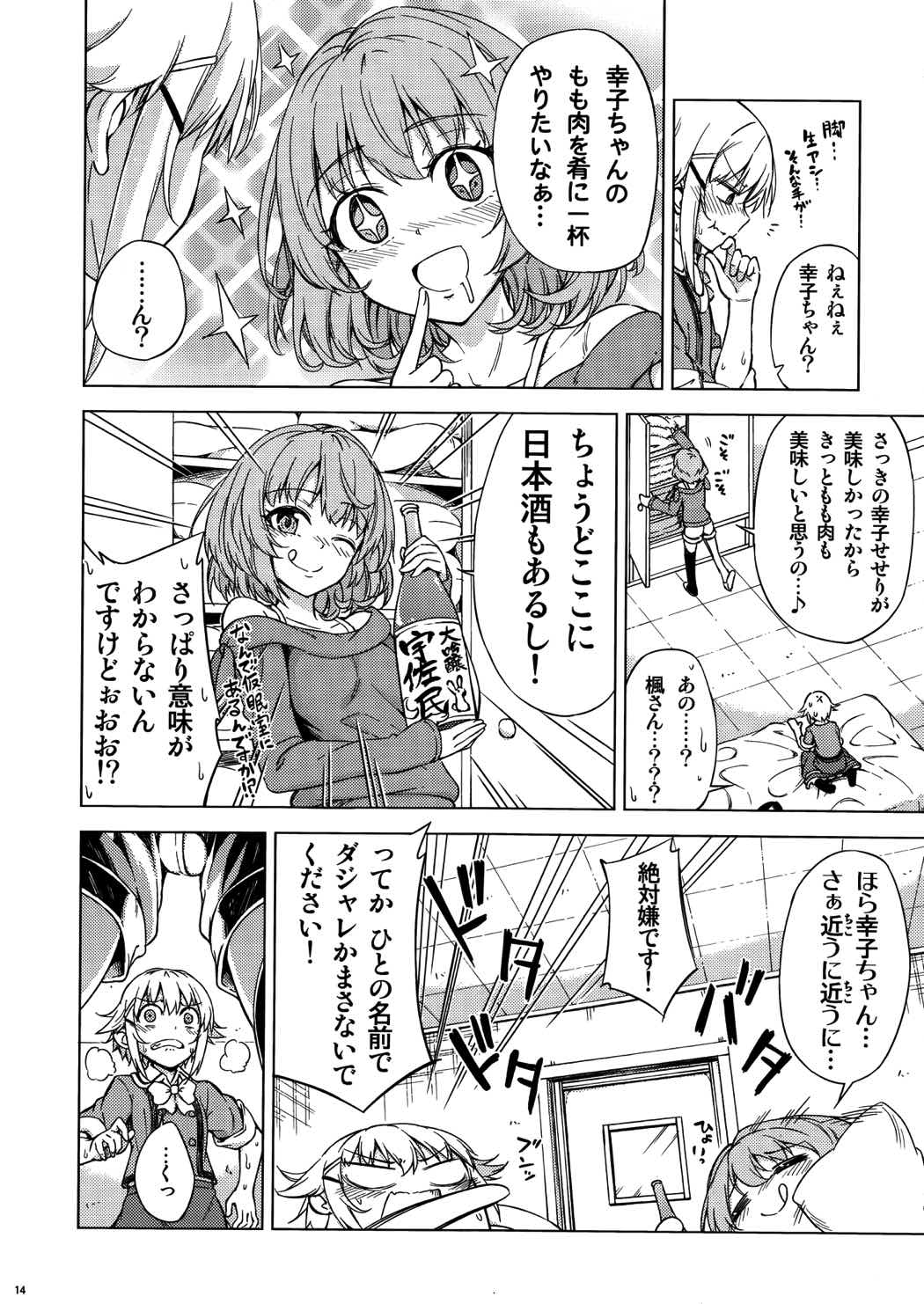 ボクはおいしくないですってば!! 13ページ