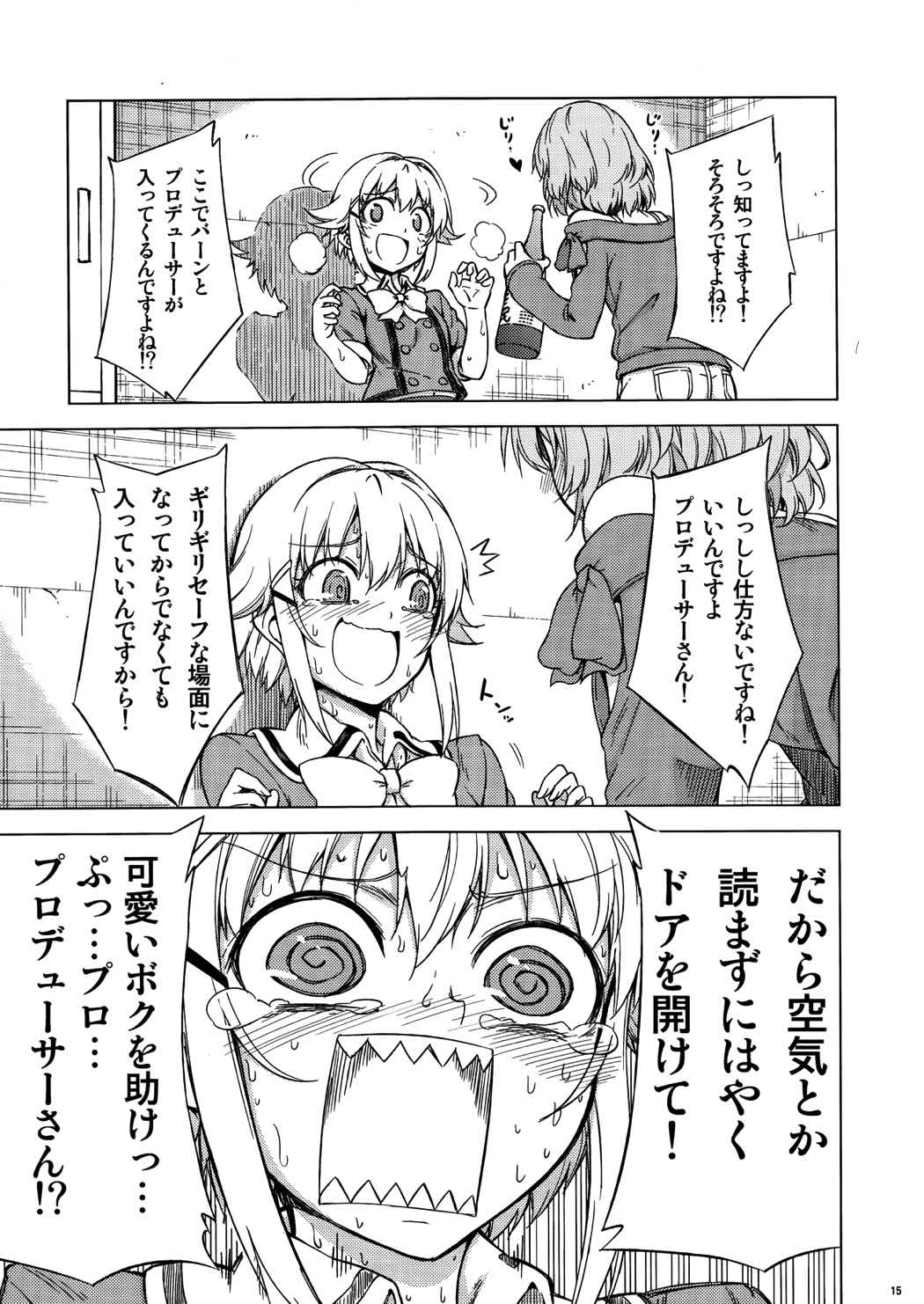 ボクはおいしくないですってば!! 14ページ