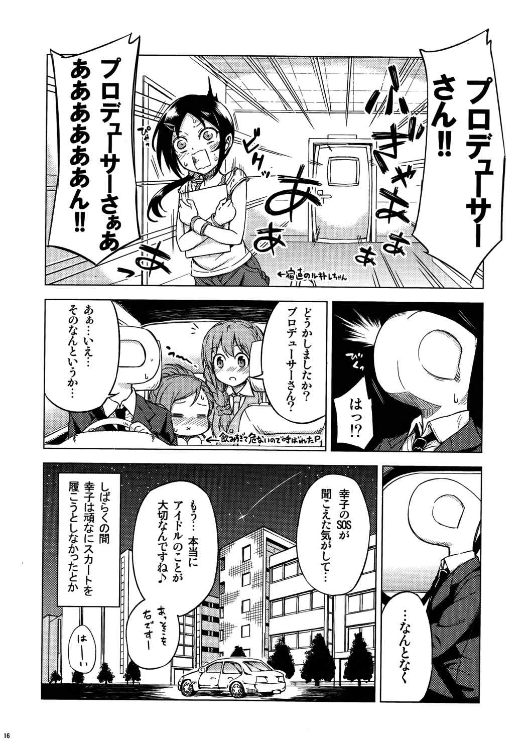 ボクはおいしくないですってば!! 15ページ