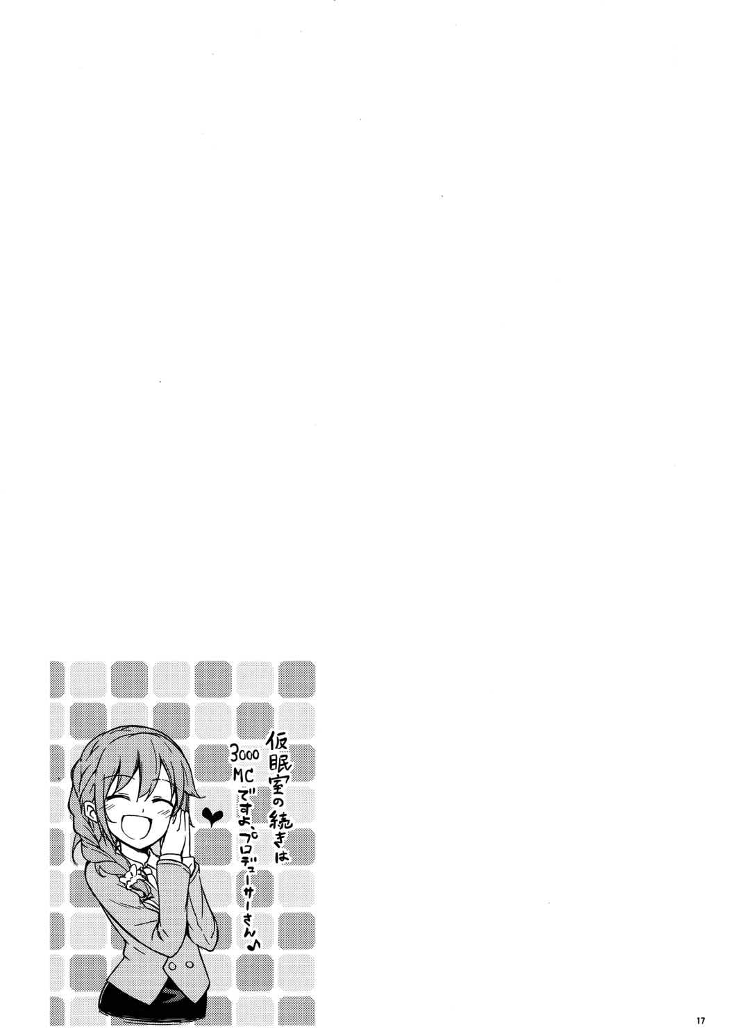 ボクはおいしくないですってば!! 16ページ