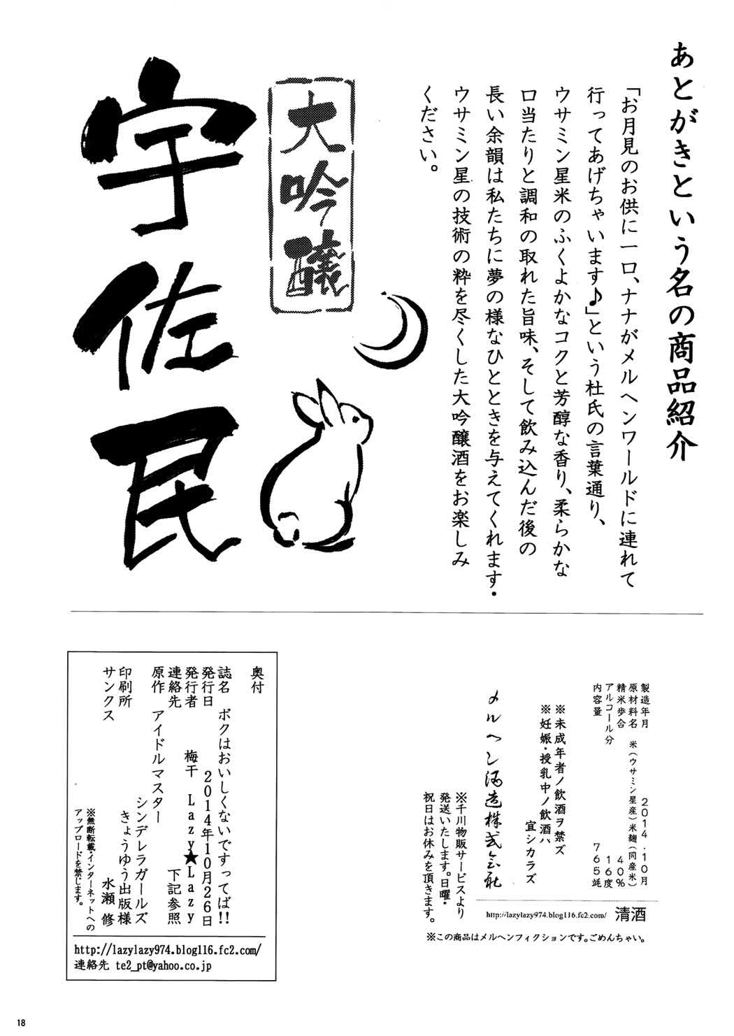 ボクはおいしくないですってば!! 17ページ