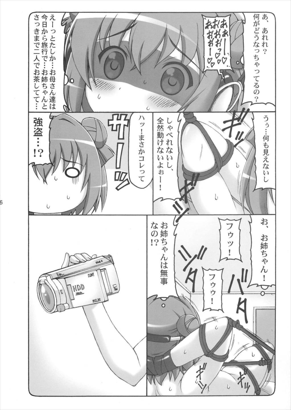 ふたゆり 5ページ
