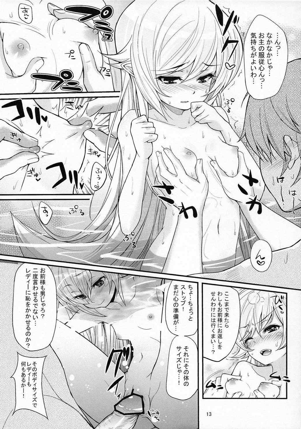 パチ物語 Part4 しのぶエンヴィ 13ページ
