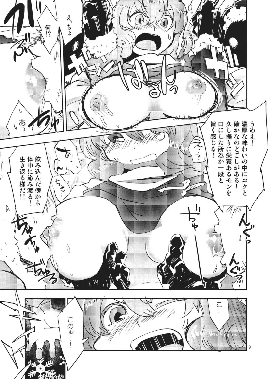 レティ・ホワイトミルクください! 9ページ