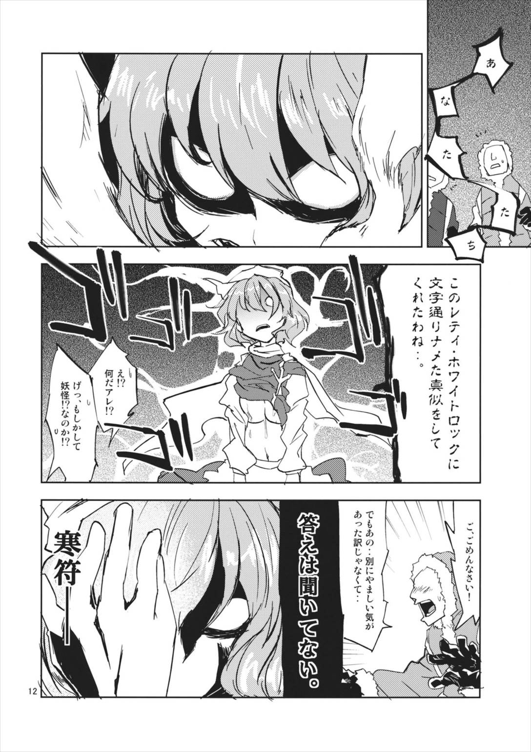 レティ・ホワイトミルクください! 12ページ