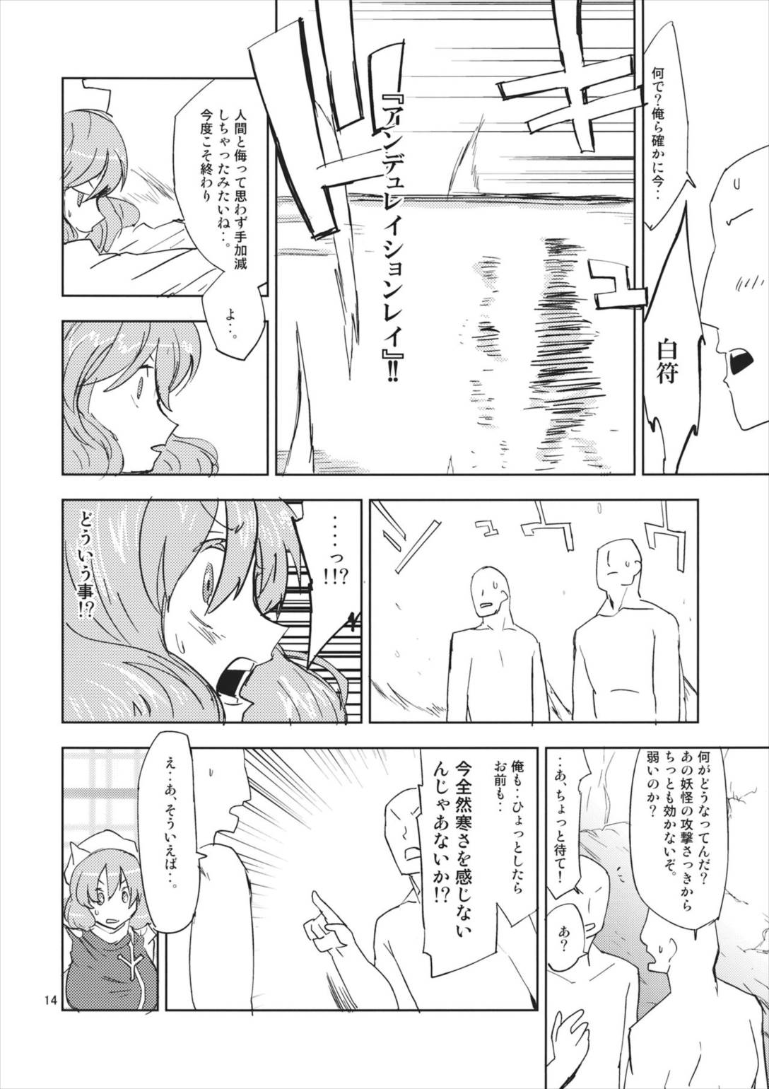 レティ・ホワイトミルクください! 14ページ