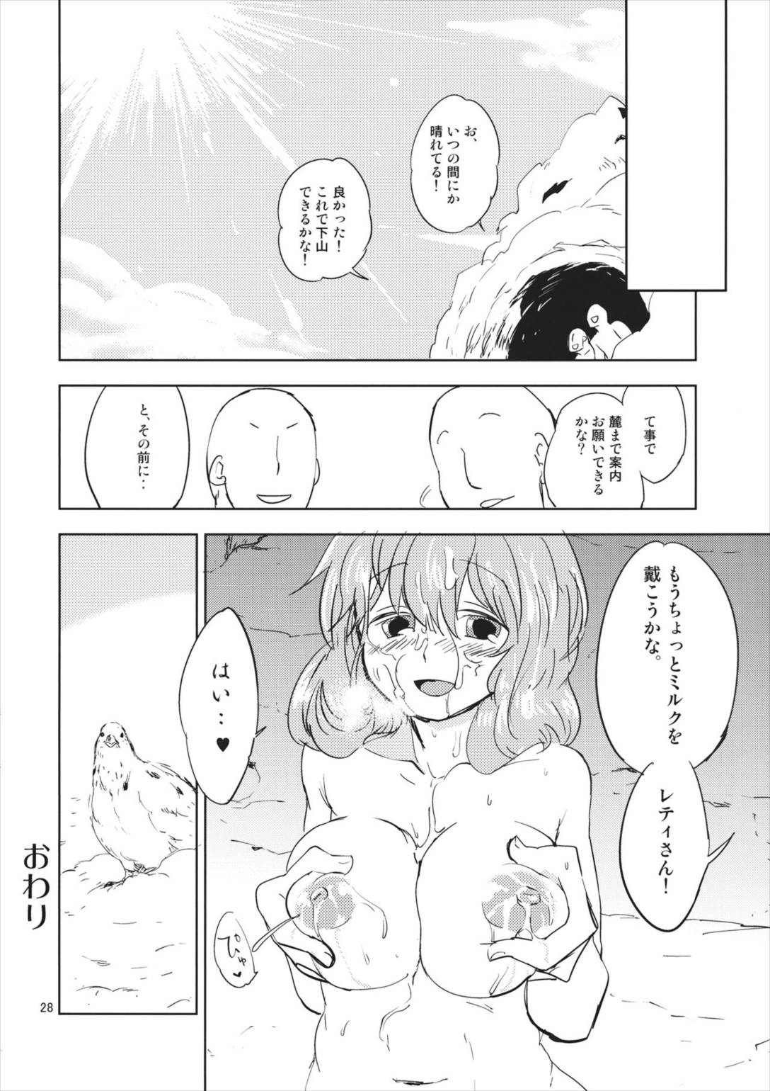 レティ・ホワイトミルクください! 28ページ