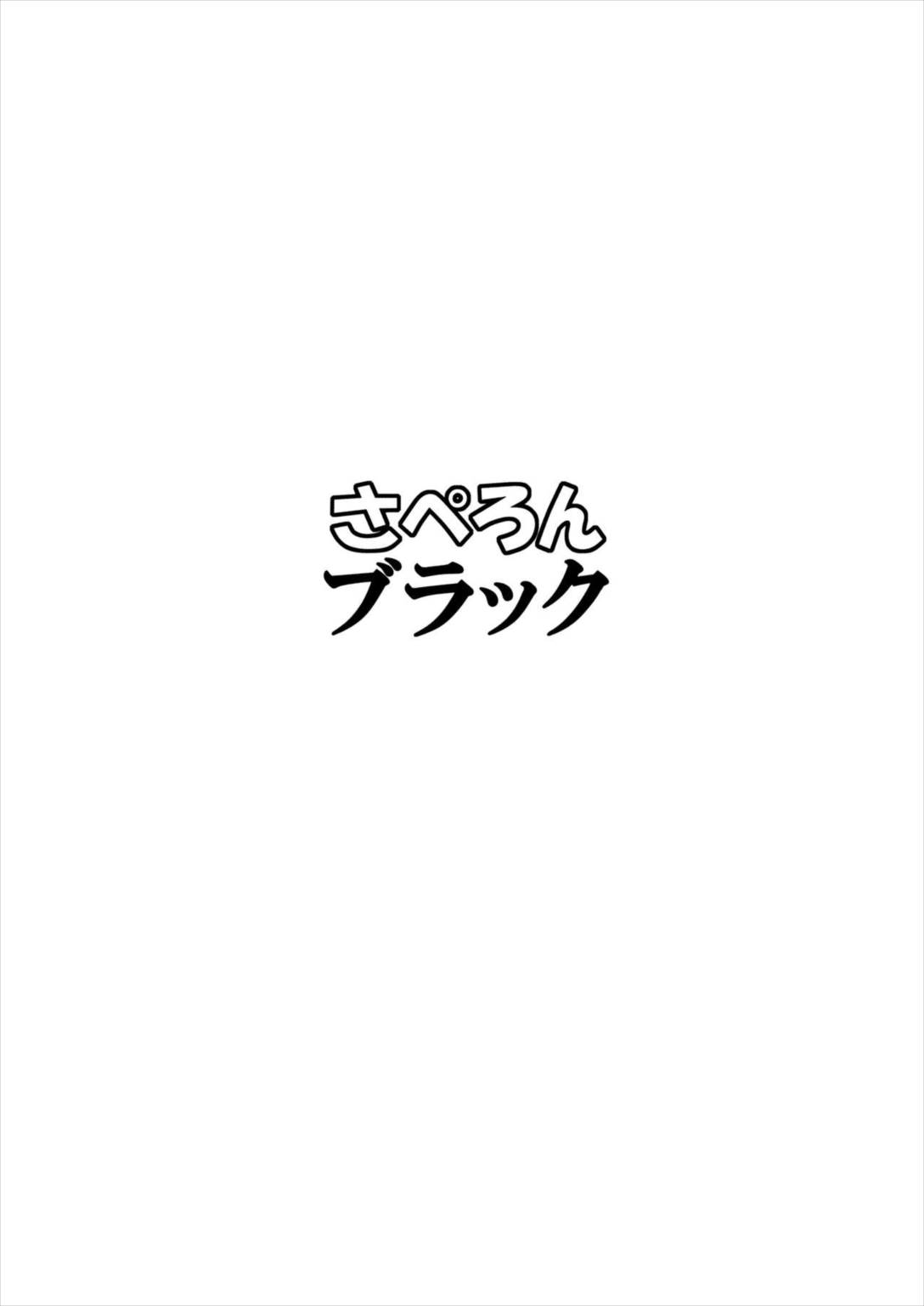 レティ・ホワイトミルクください! 32ページ