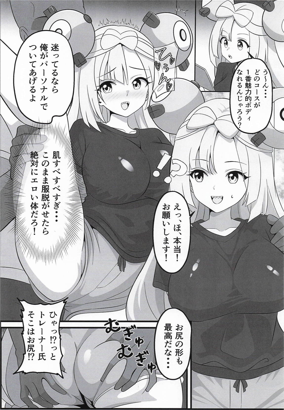 ハルトにモテたくてジム通いしたナンジャモが子宮トレで理性崩壊中出しされる話 2ページ