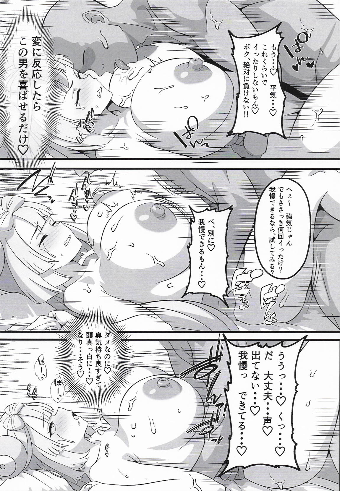 ハルトにモテたくてジム通いしたナンジャモが子宮トレで理性崩壊中出しされる話 11ページ