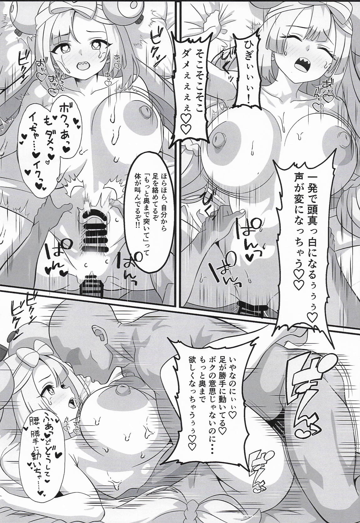 ハルトにモテたくてジム通いしたナンジャモが子宮トレで理性崩壊中出しされる話 13ページ