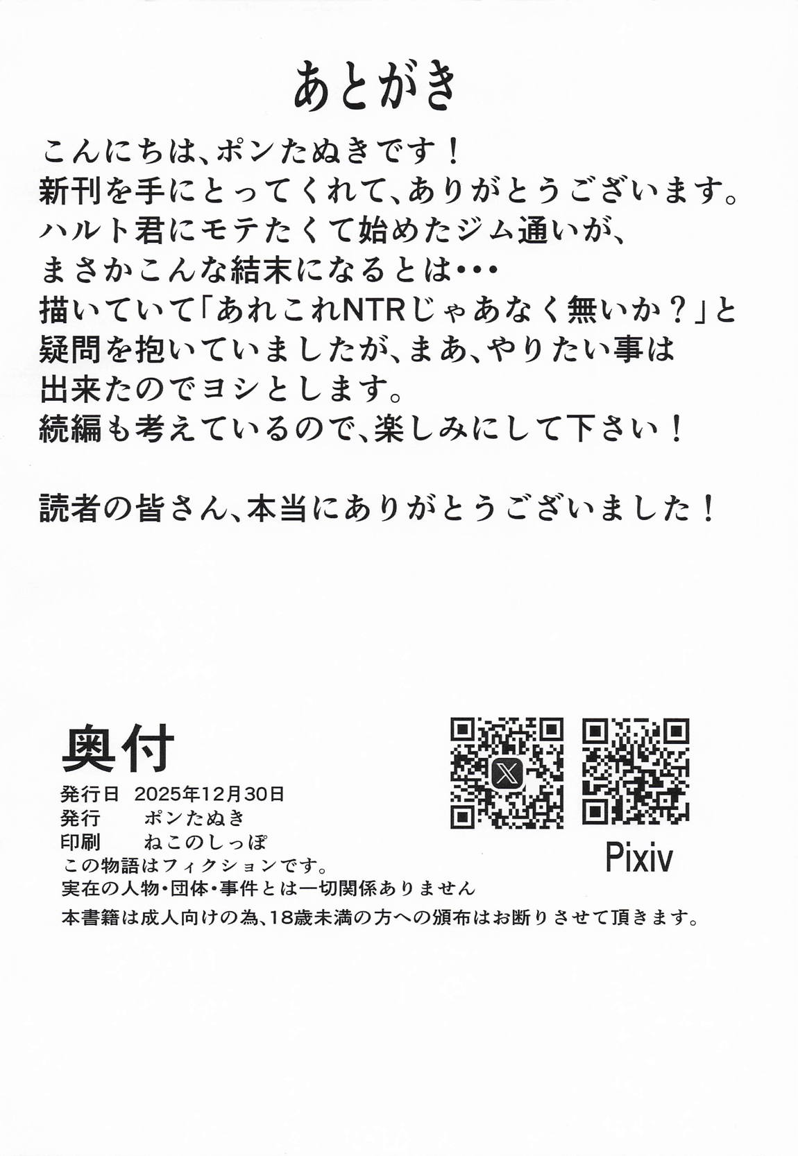 ハルトにモテたくてジム通いしたナンジャモが子宮トレで理性崩壊中出しされる話 17ページ