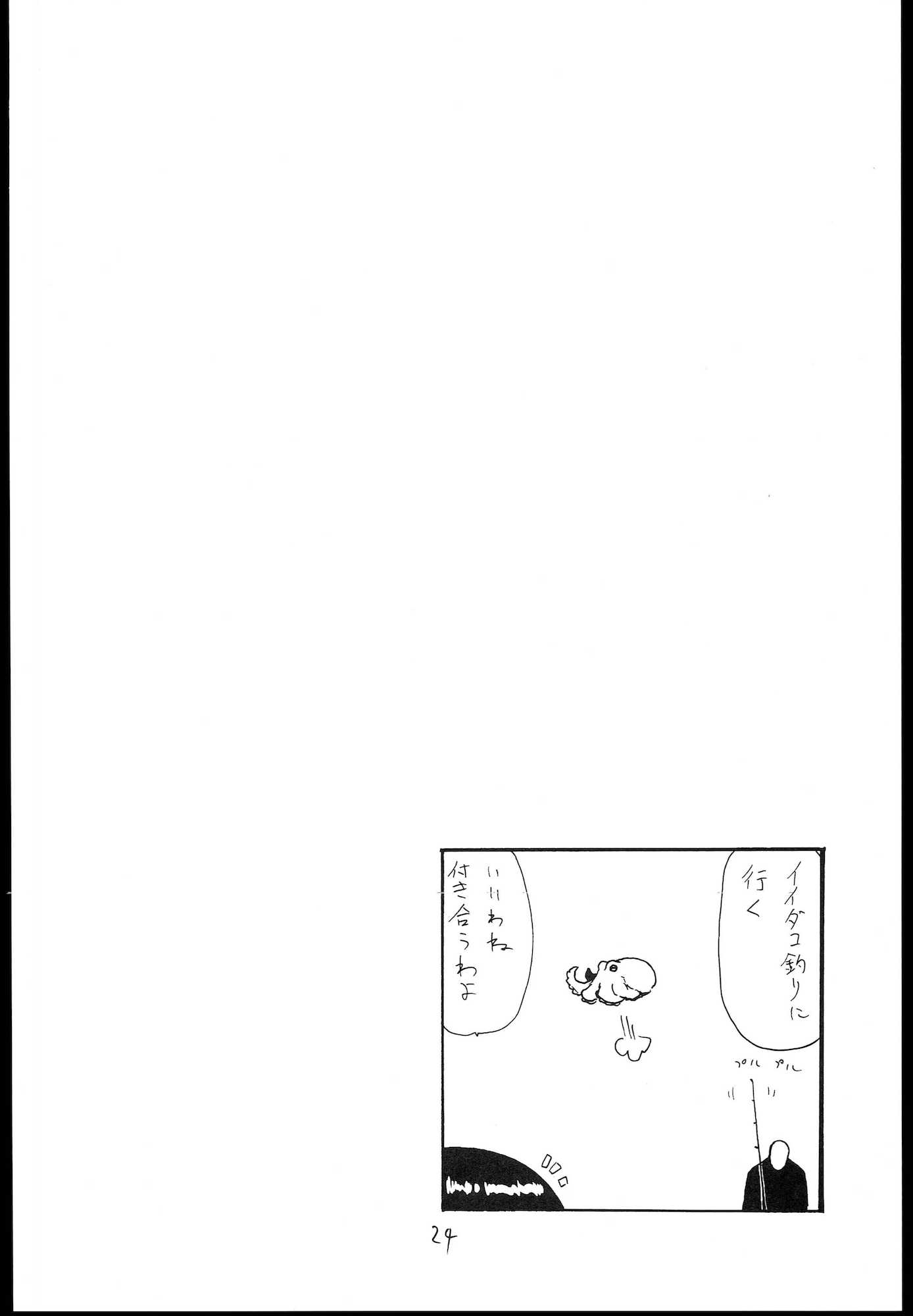 おさわり飛行甲板 24ページ