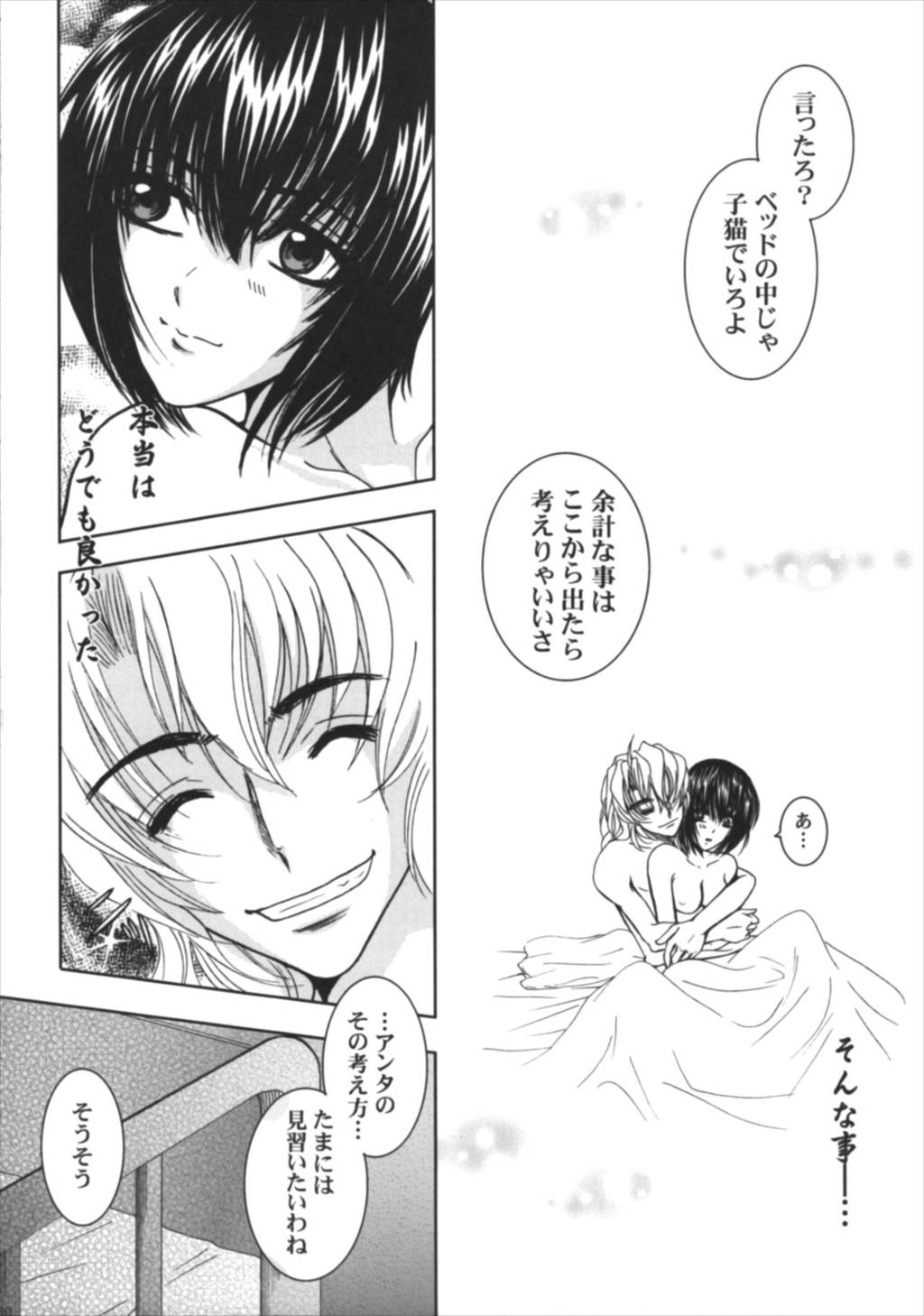 SEXY PANIC～猫と猿のラブファイト 30ページ