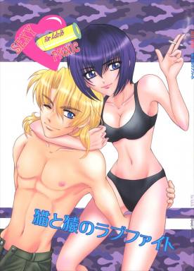 SEXY PANIC~猫と猿のラブファイト