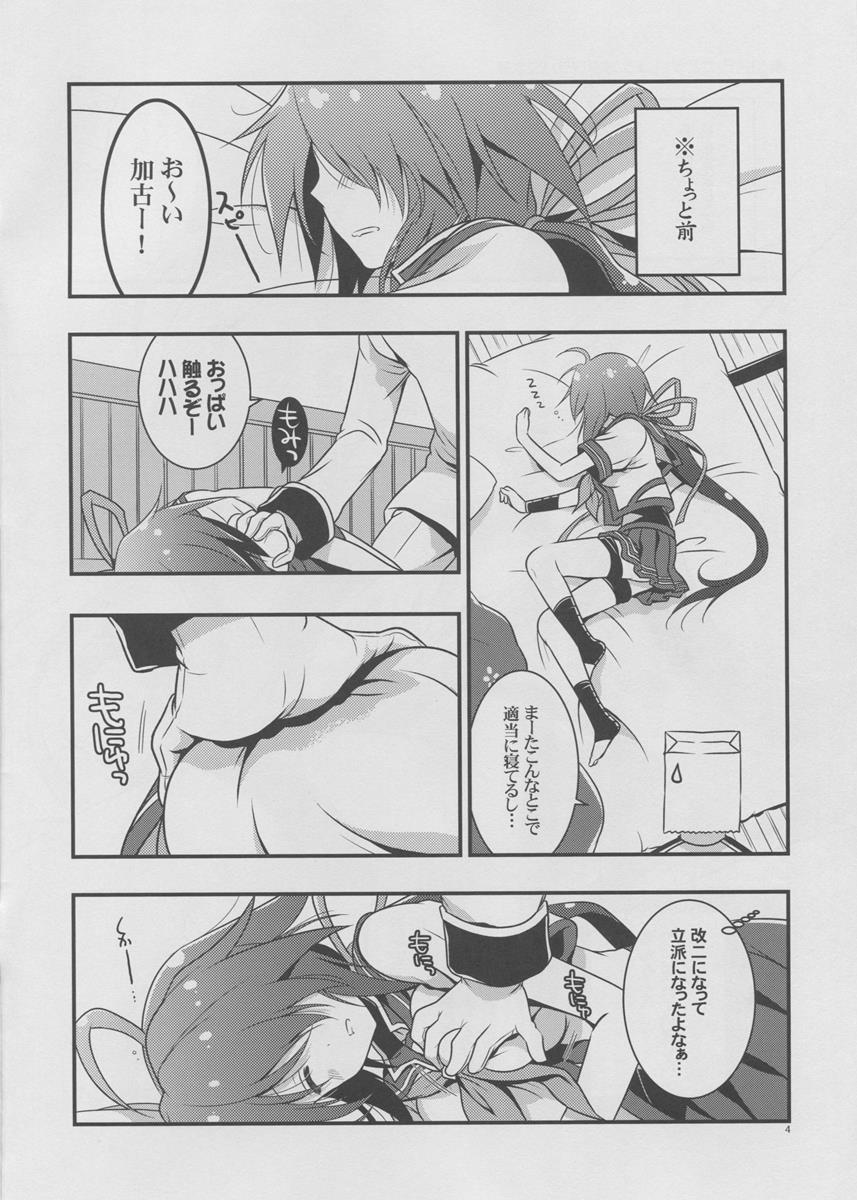 加古改二どうでしょう 3ページ