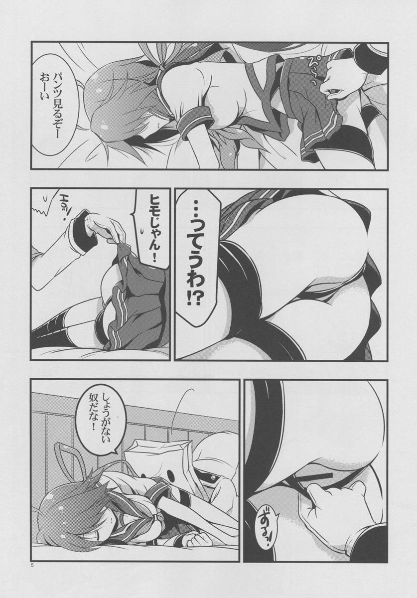 加古改二どうでしょう 4ページ