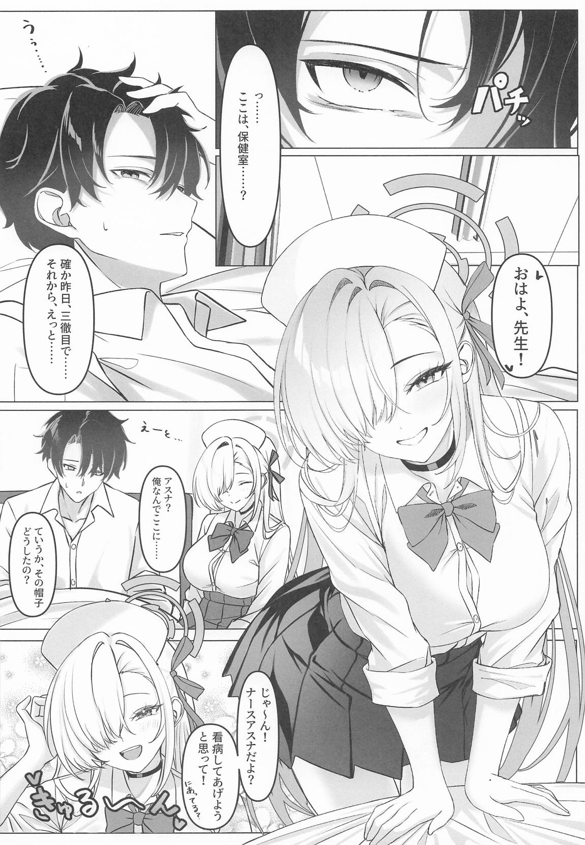 アスナがえっちな看病をしてくるので、性教育してあげた 3ページ
