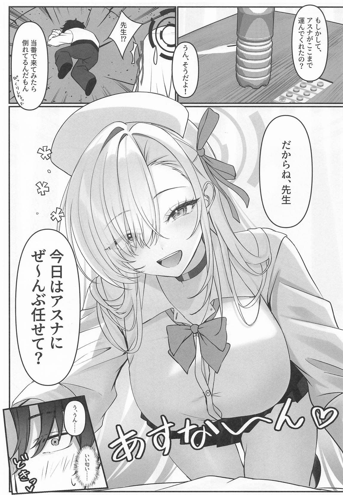 アスナがえっちな看病をしてくるので、性教育してあげた 4ページ