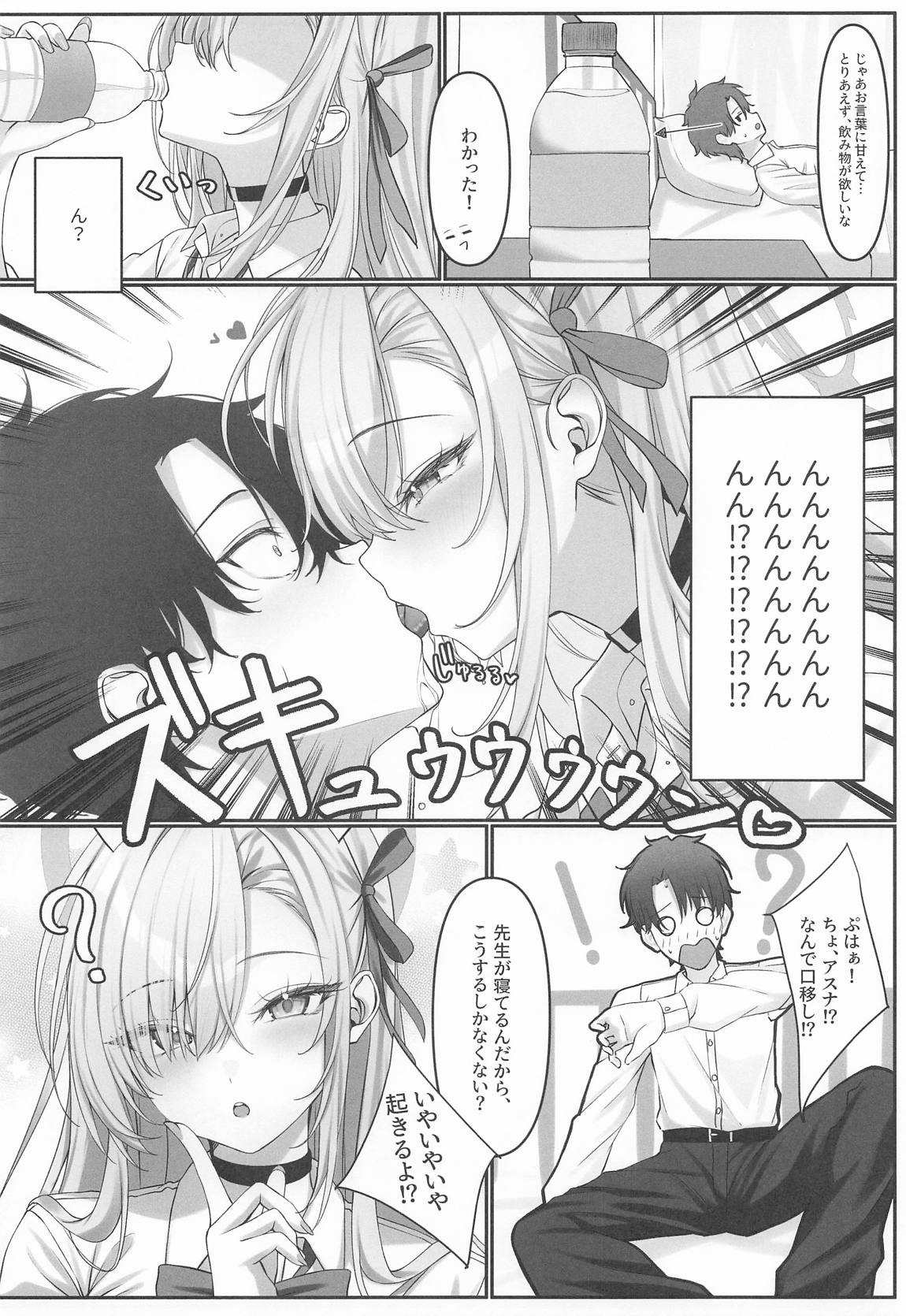 アスナがえっちな看病をしてくるので、性教育してあげた 5ページ