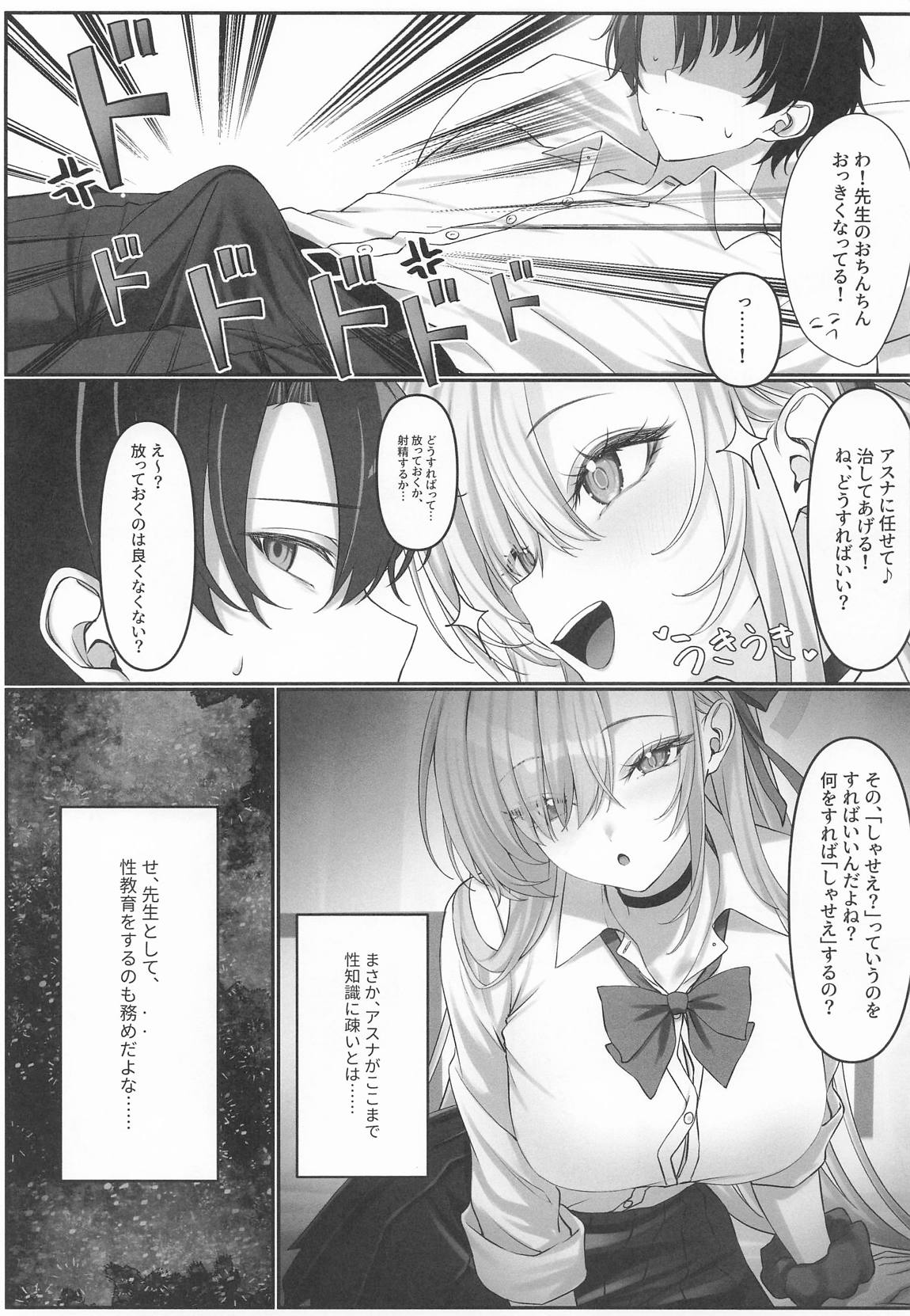 アスナがえっちな看病をしてくるので、性教育してあげた 6ページ