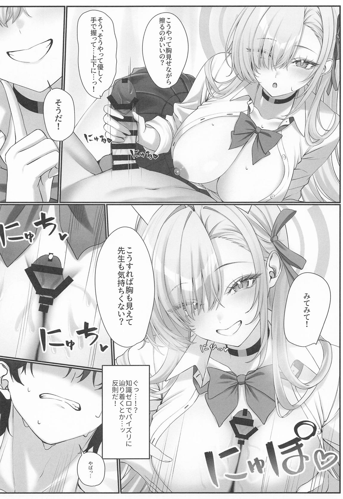 アスナがえっちな看病をしてくるので、性教育してあげた 7ページ