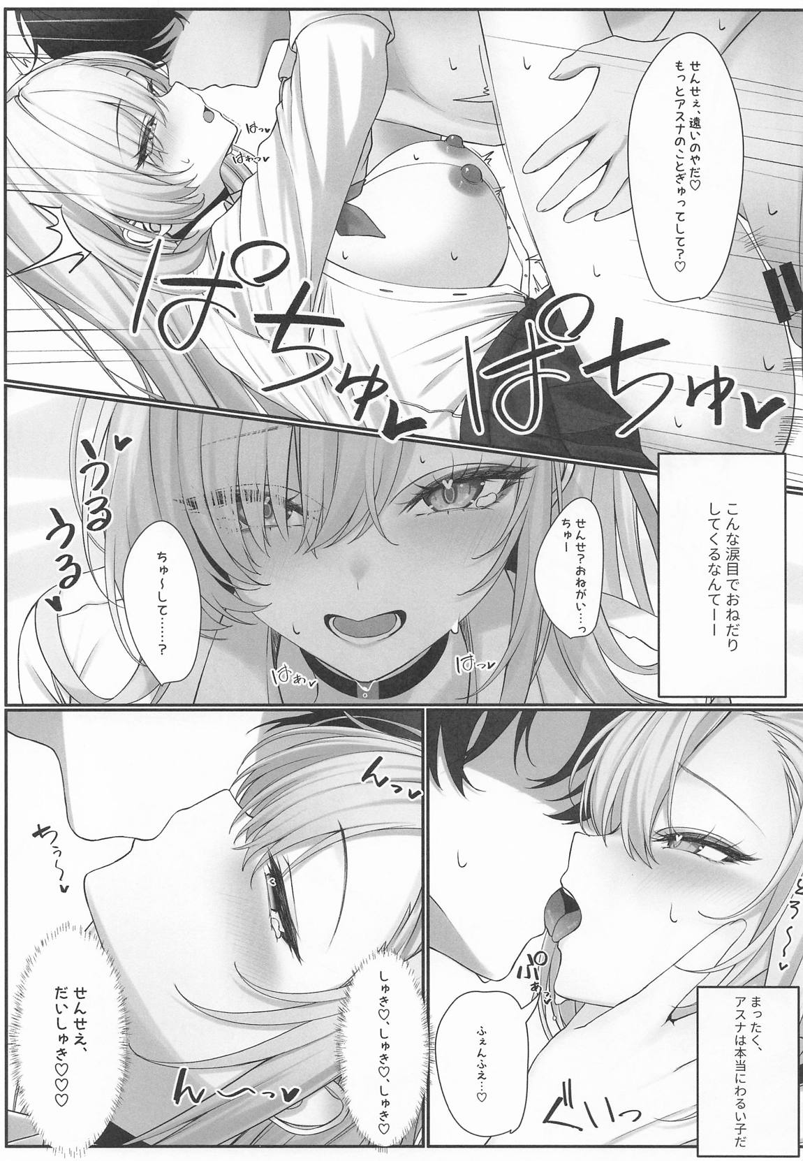 アスナがえっちな看病をしてくるので、性教育してあげた 14ページ