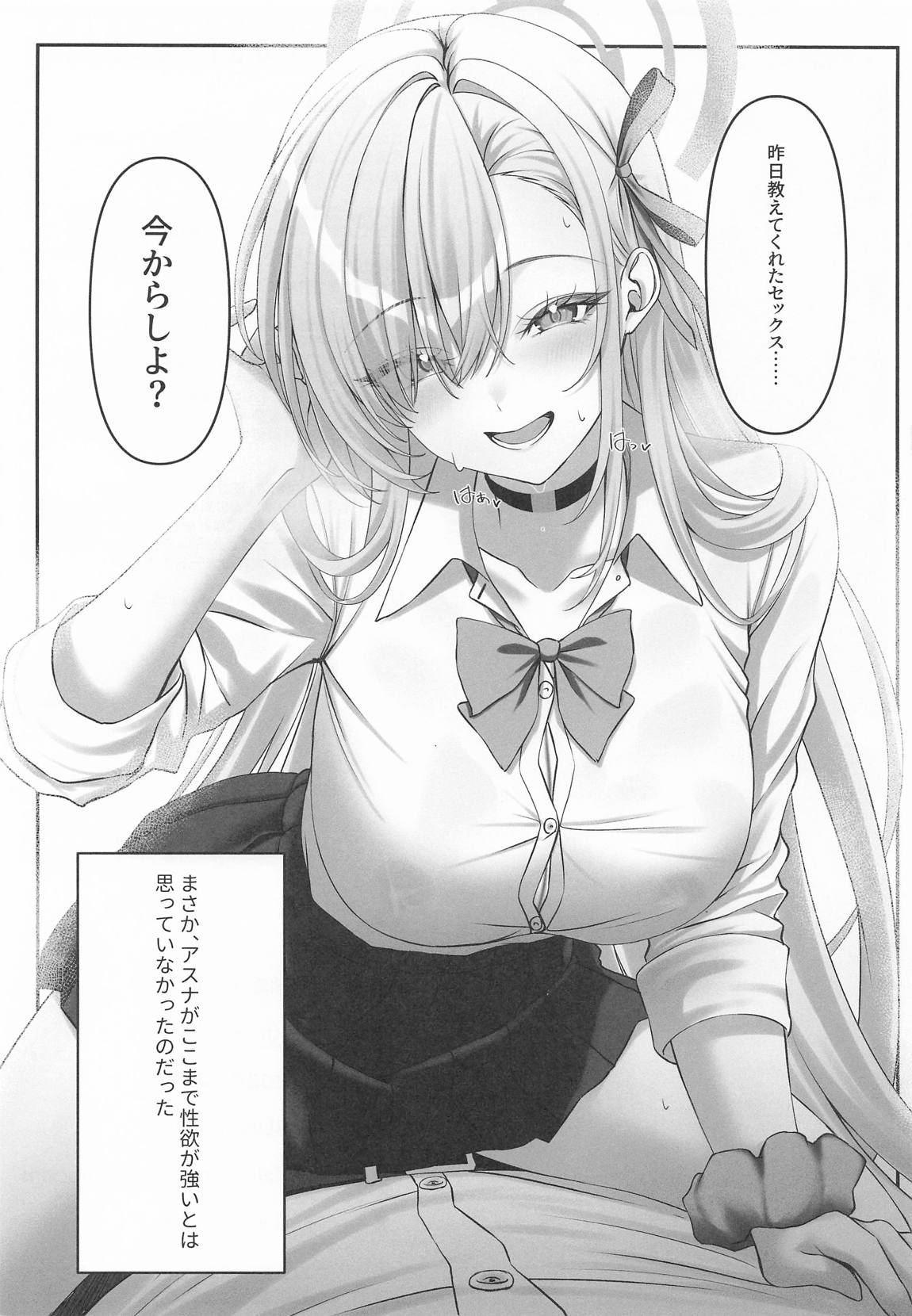 アスナがえっちな看病をしてくるので、性教育してあげた 18ページ