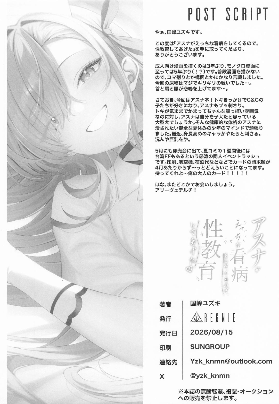 アスナがえっちな看病をしてくるので、性教育してあげた 19ページ