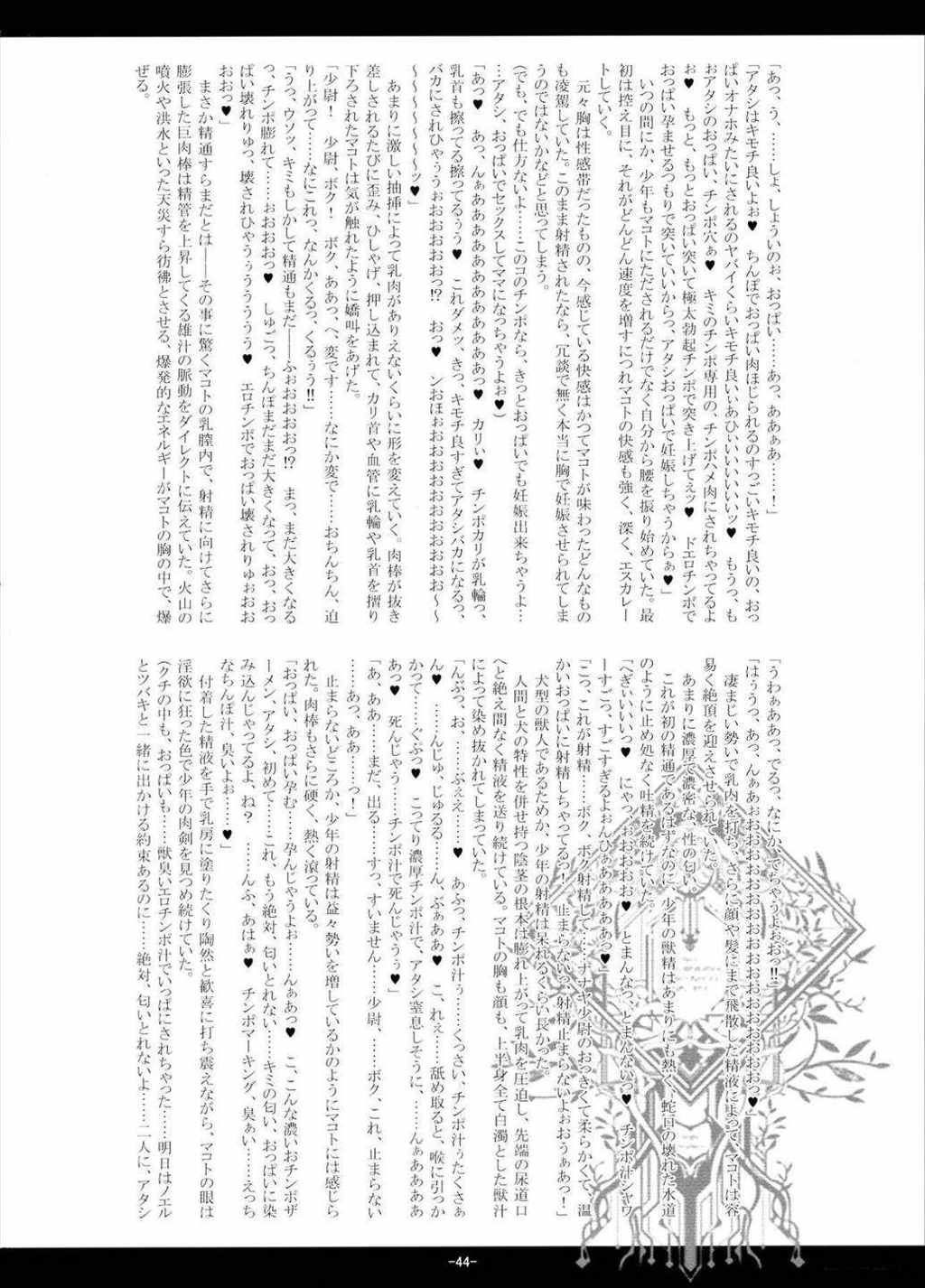 獣華繚乱 43ページ