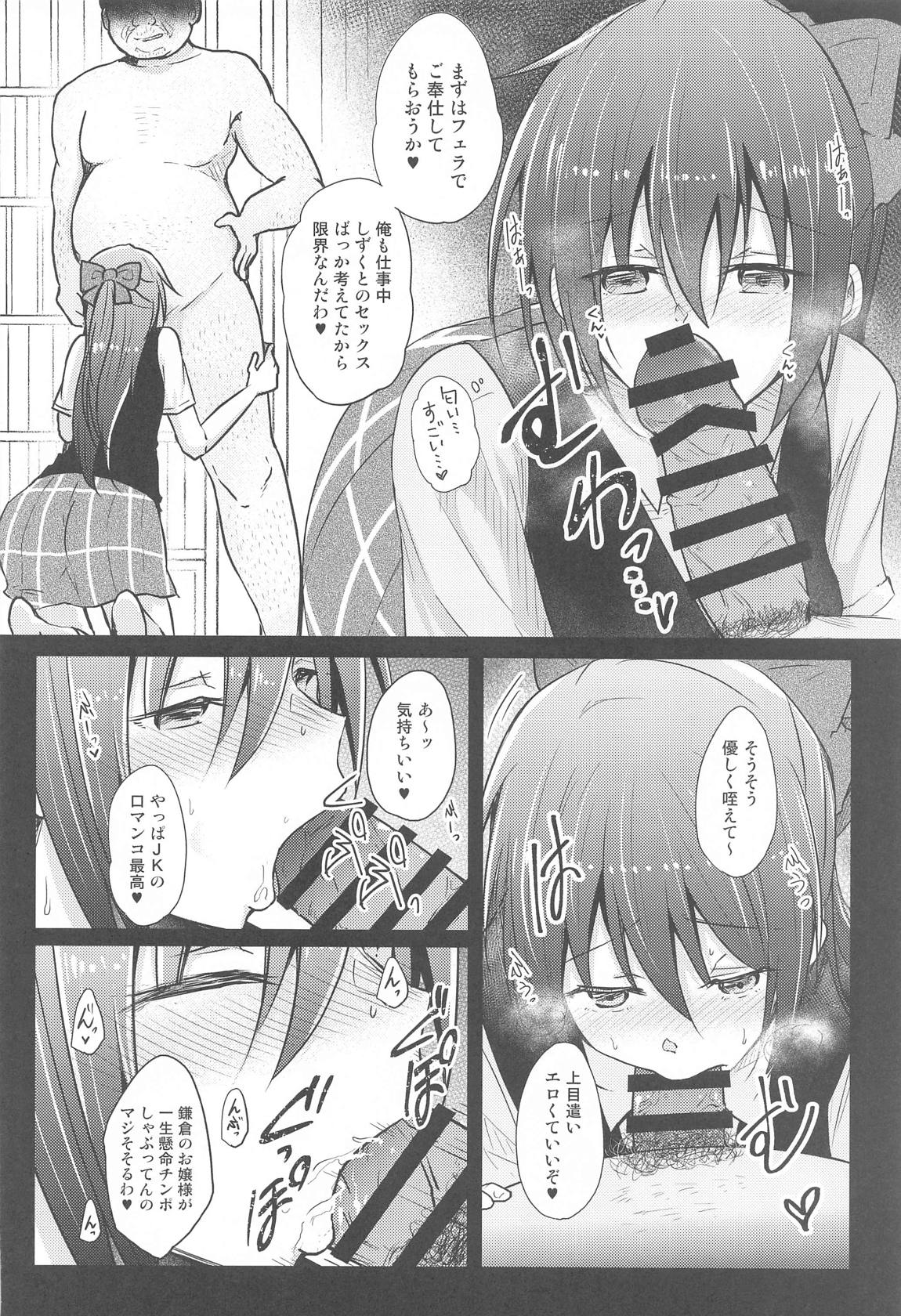 桜坂激情 ～演技派系スクールアイドルは変態おやじの性●●でした～ 5ページ