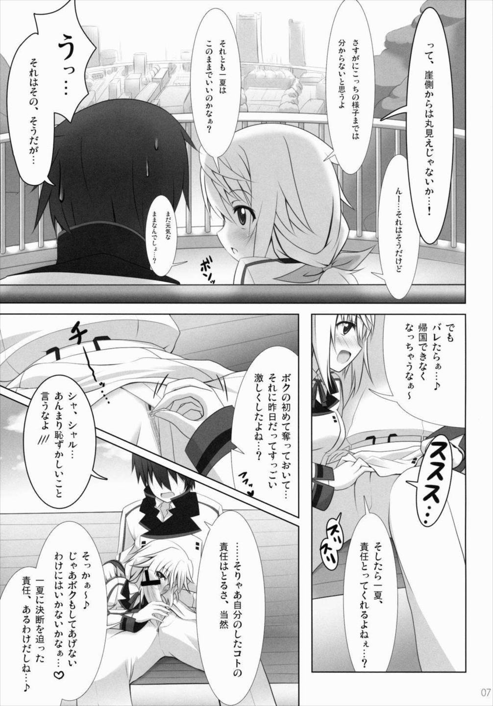 IS総集編 6ページ