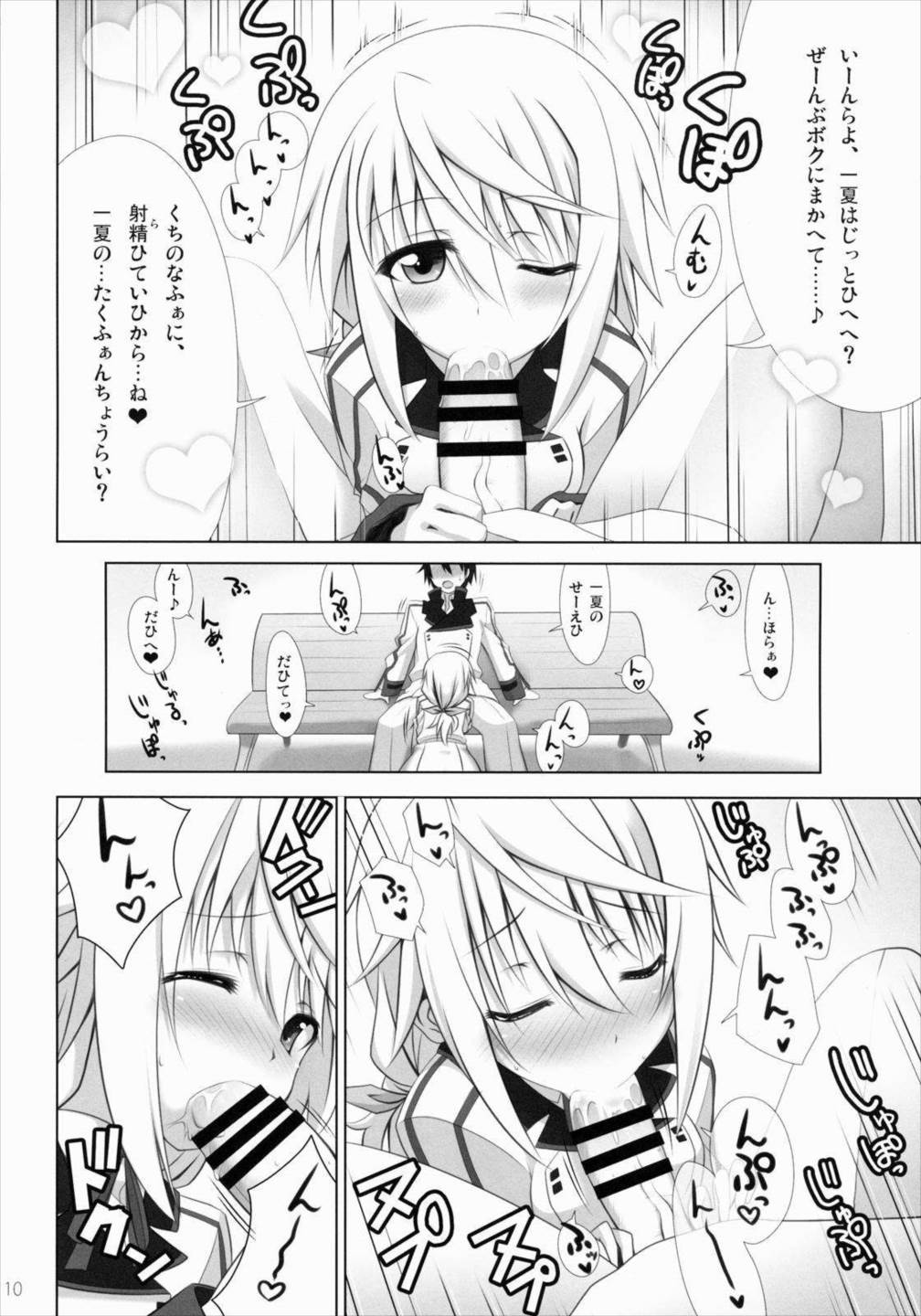 IS総集編 9ページ