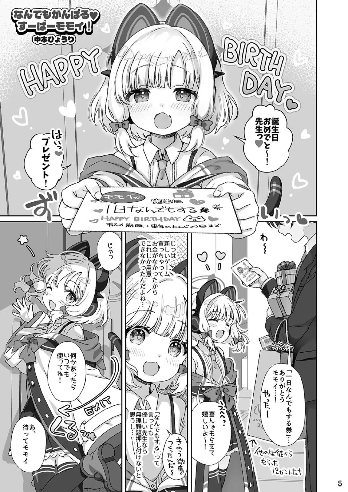 才羽モモイにいたずらえっちする本 4ページ
