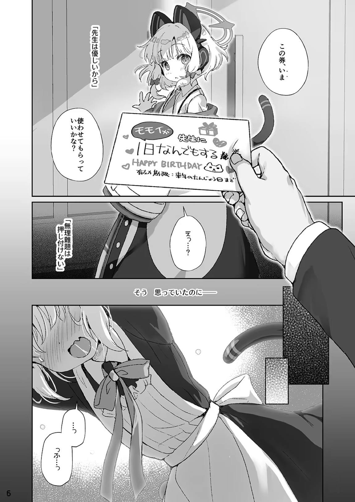 才羽モモイにいたずらえっちする本 5ページ