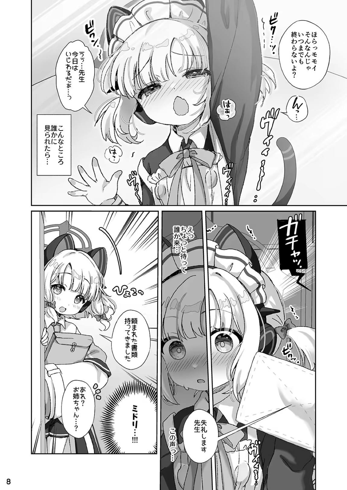 才羽モモイにいたずらえっちする本 7ページ